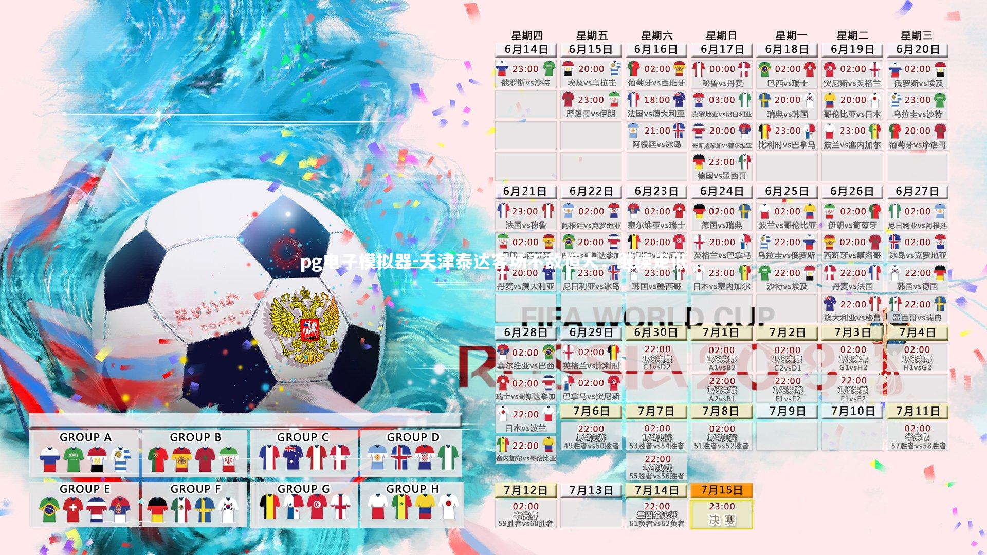 天津泰达客场不敌恒大,继续走低