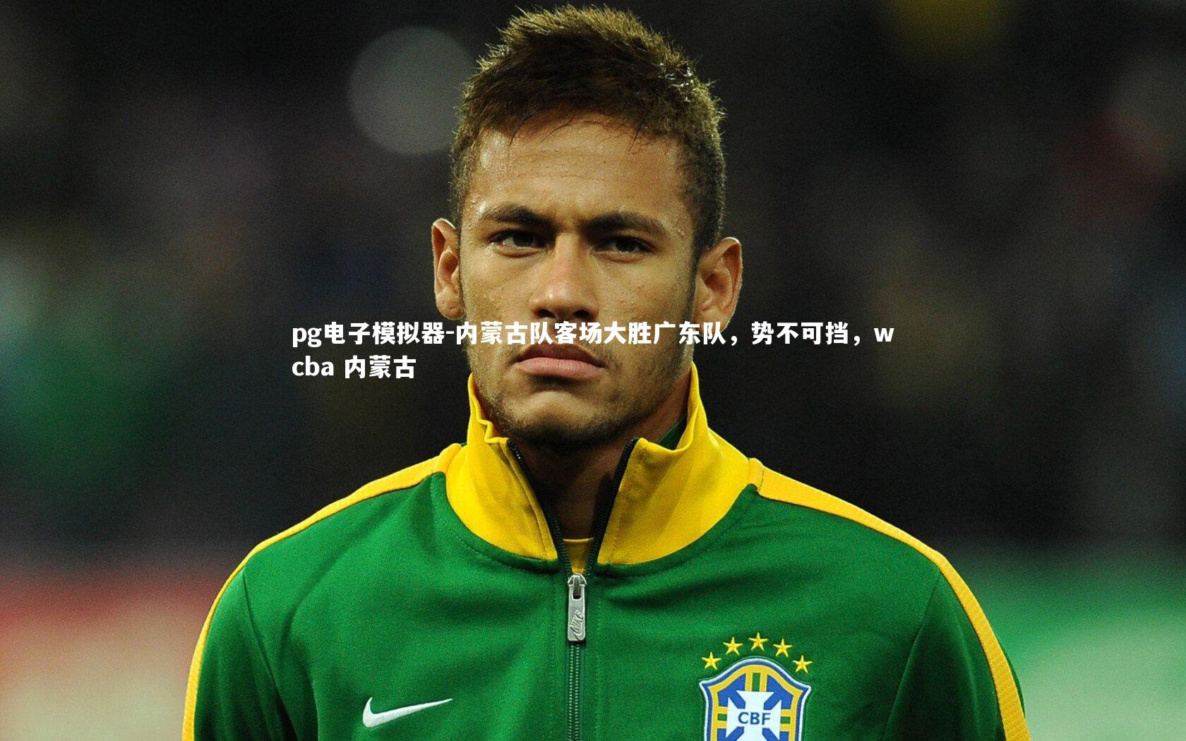 内蒙古队客场大胜广东队,势不可挡,wcba 内蒙古