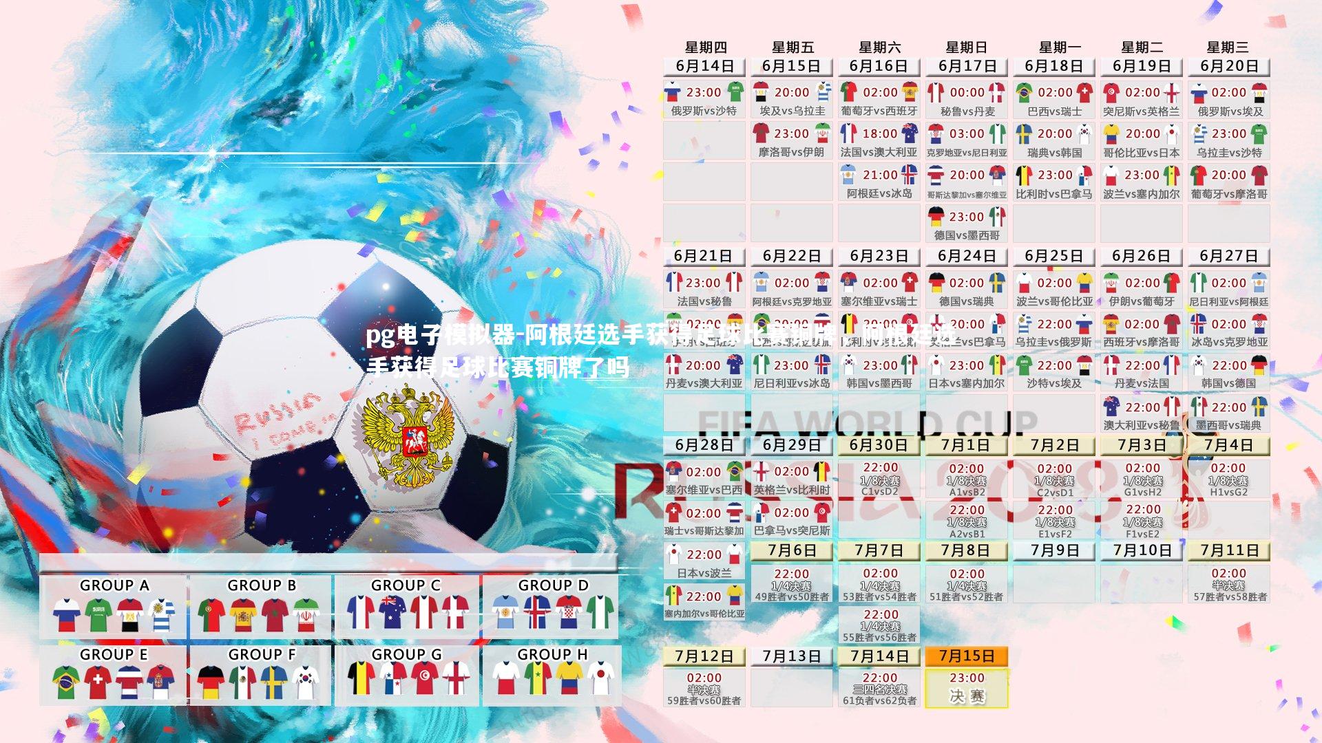 阿根廷选手获得足球比赛铜牌,阿根廷选手获得足球比赛铜牌了吗