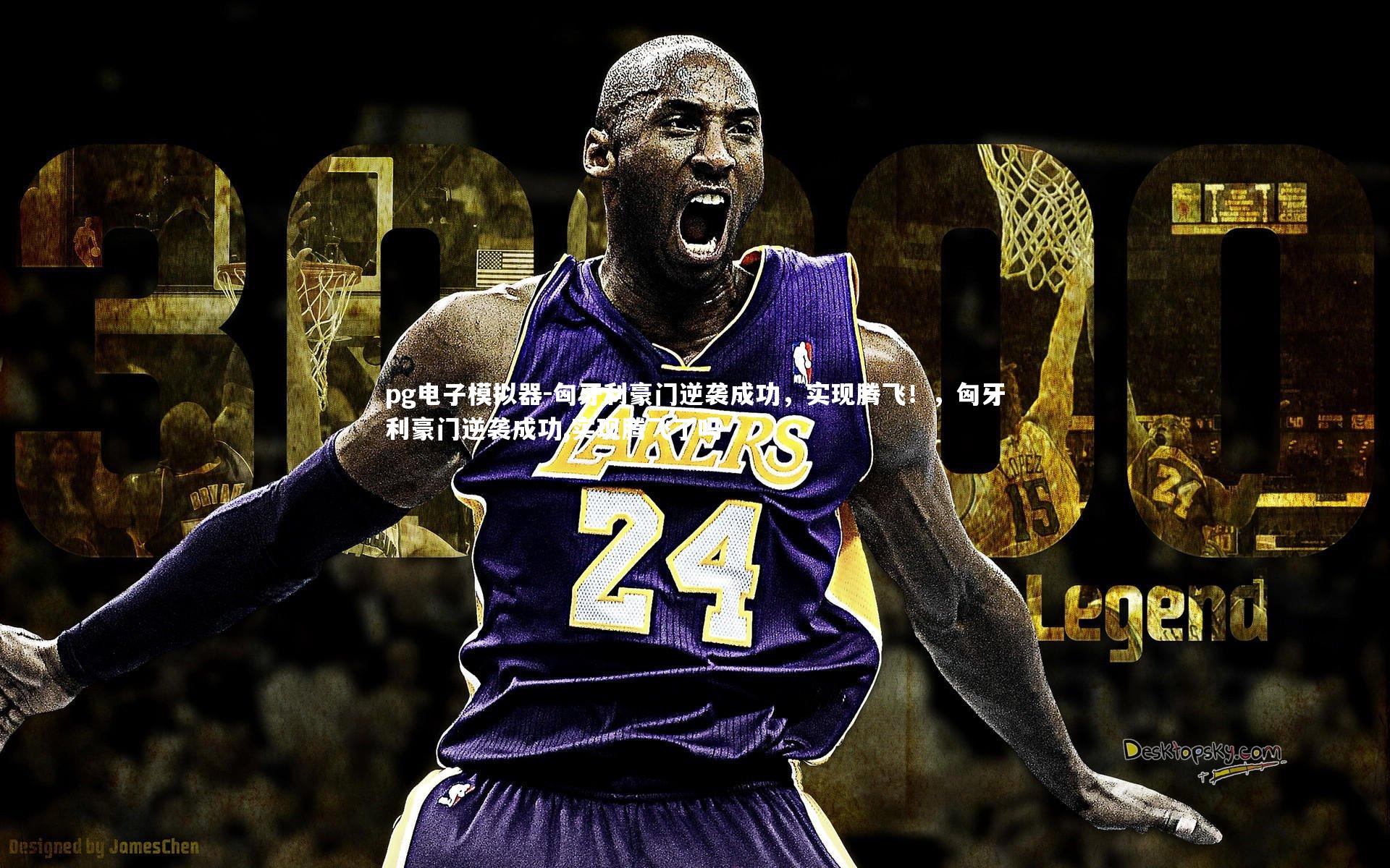 匈牙利豪门逆袭成功,实现腾飞!,匈牙利豪门逆袭成功,实现腾飞了吗